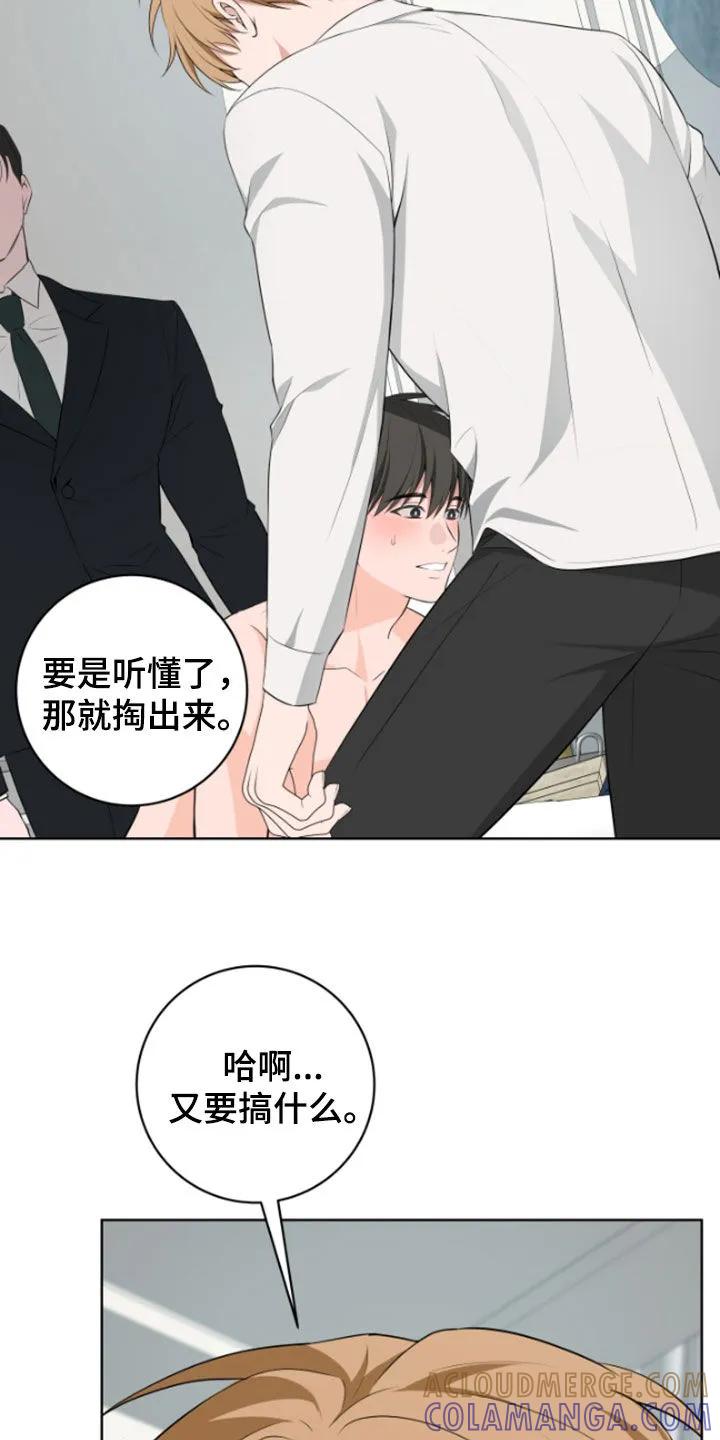 《恋爱三骑士》第55章：【第二季】给我安静点 第11页