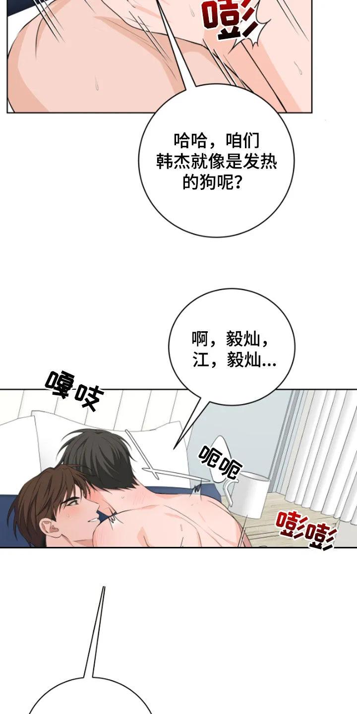 《恋爱三骑士》第55章：【第二季】给我安静点 第34页