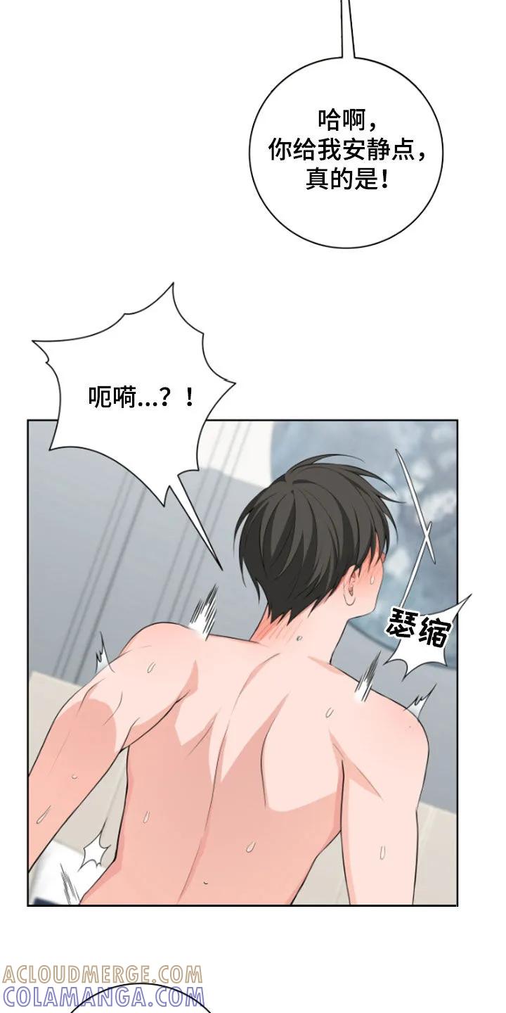 《恋爱三骑士》第55章：【第二季】给我安静点 第31页
