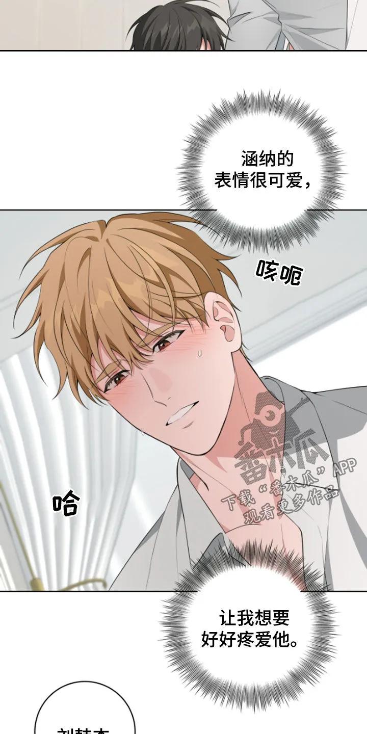 《恋爱三骑士》第55章：【第二季】给我安静点 第20页