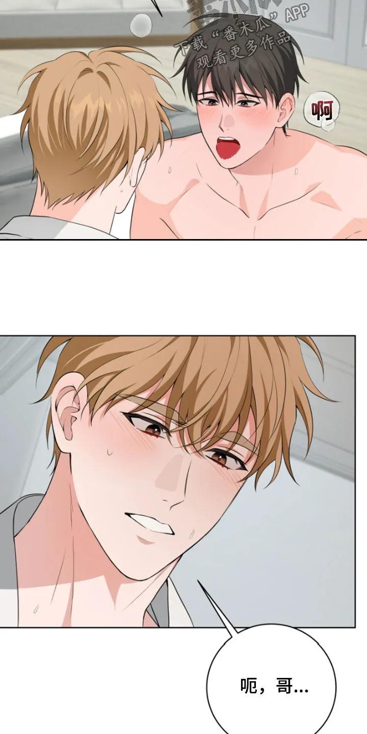 《恋爱三骑士》第55章：【第二季】给我安静点 第26页