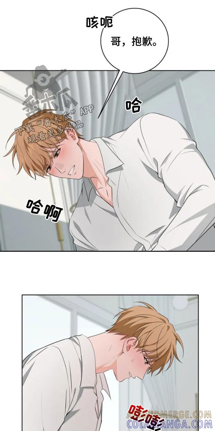 《恋爱三骑士》第55章：【第二季】给我安静点 第23页