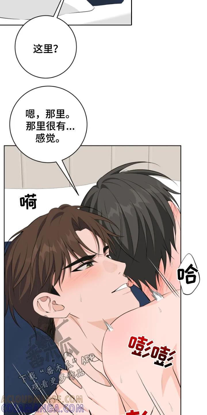 《恋爱三骑士》第55章：【第二季】给我安静点 第33页