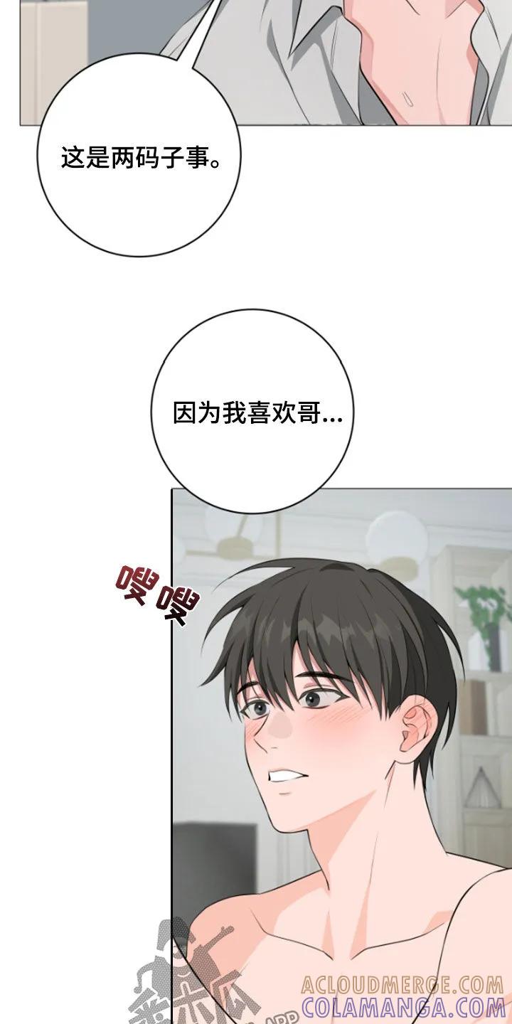 《恋爱三骑士》第55章：【第二季】给我安静点 第17页