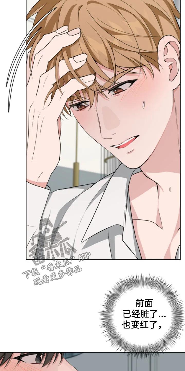 《恋爱三骑士》第55章：【第二季】给我安静点 第12页