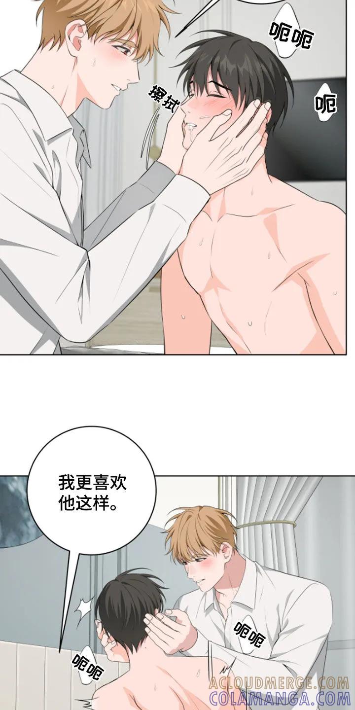 《恋爱三骑士》第55章：【第二季】给我安静点 第29页