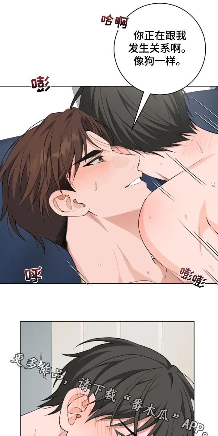 《恋爱三骑士》第55章：【第二季】给我安静点 第36页