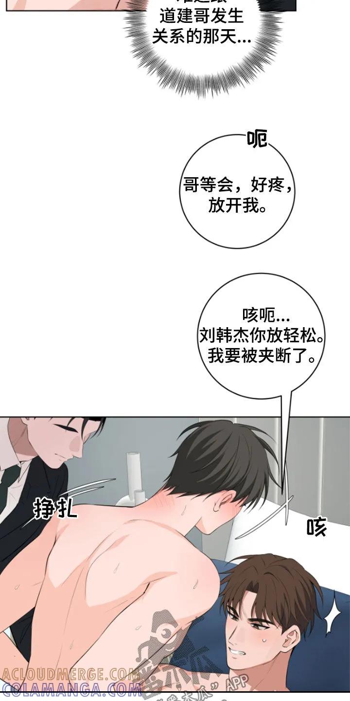 《恋爱三骑士》第55章：【第二季】给我安静点 第5页
