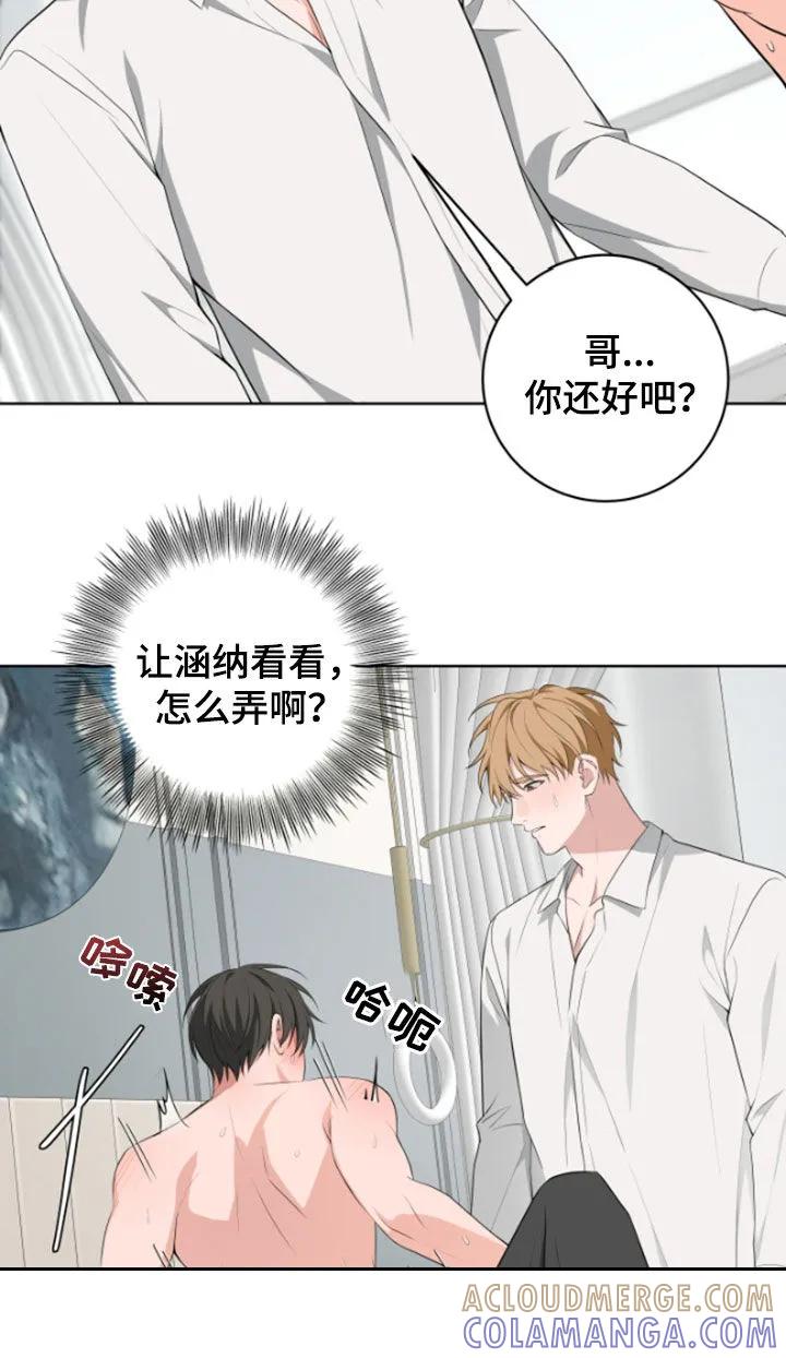 《恋爱三骑士》第55章：【第二季】给我安静点 第9页