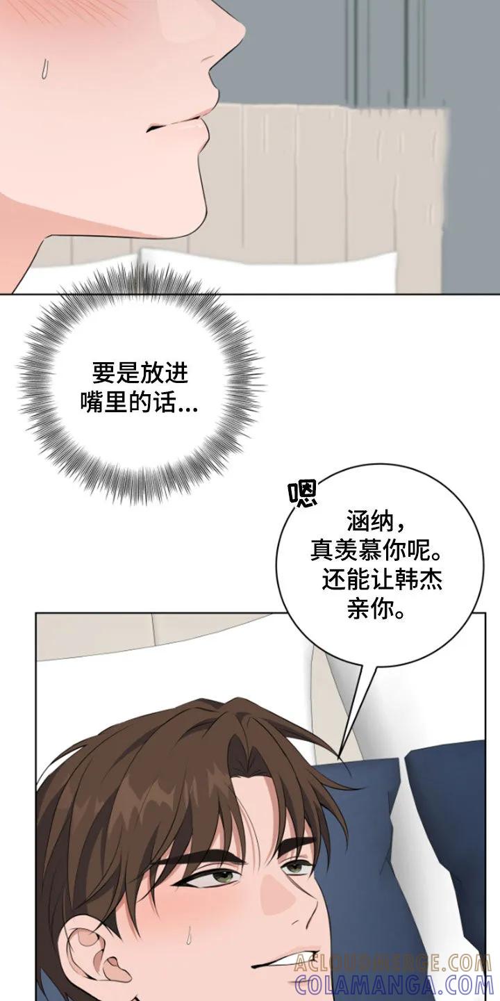 《恋爱三骑士》第55章：【第二季】给我安静点 第13页