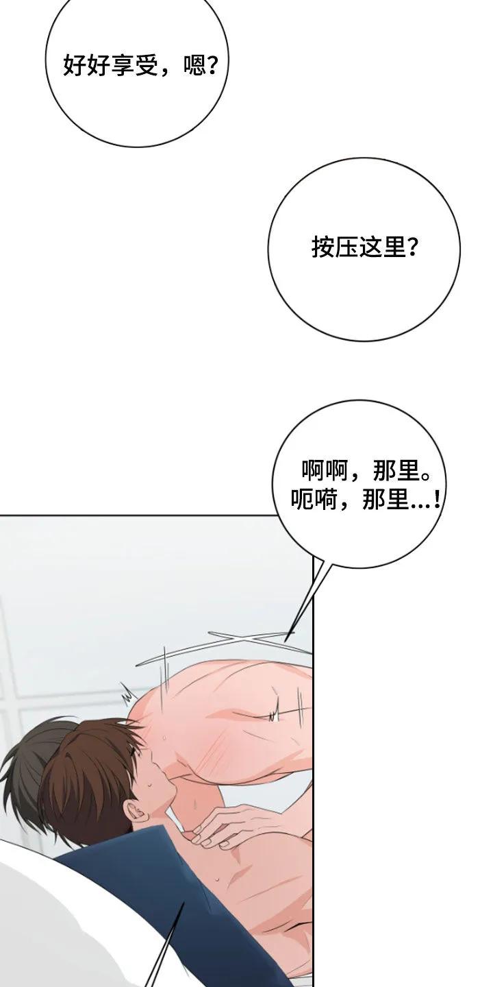 《恋爱三骑士》第55章：【第二季】给我安静点 第32页