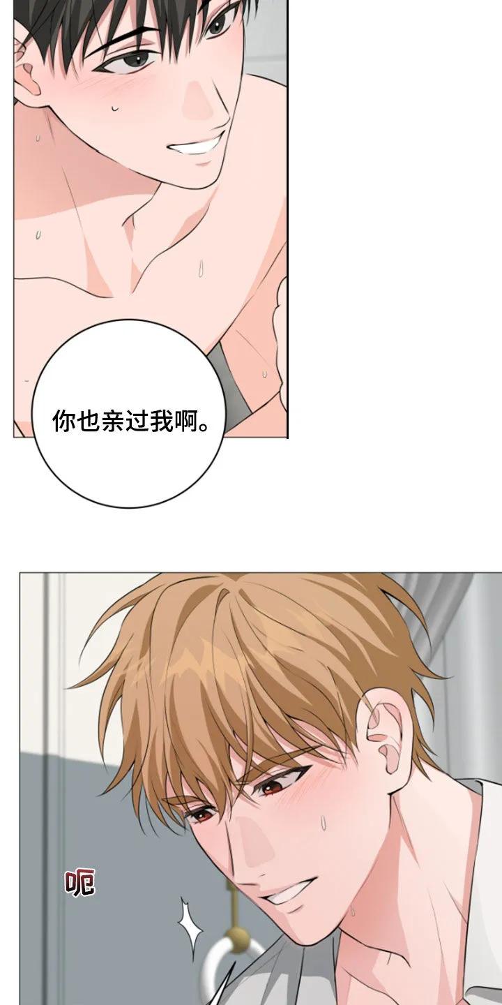 《恋爱三骑士》第55章：【第二季】给我安静点 第16页