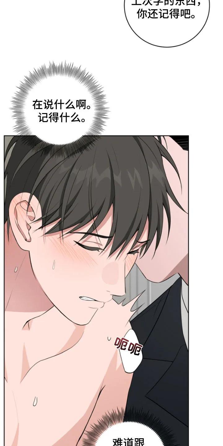 《恋爱三骑士》第55章：【第二季】给我安静点 第4页