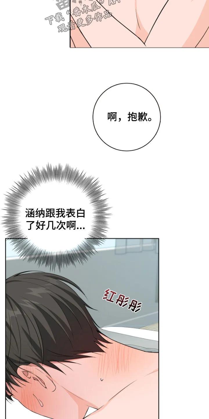 《恋爱三骑士》第55章：【第二季】给我安静点 第18页