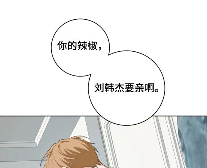 《恋爱三骑士》第55章：【第二季】给我安静点 第10页