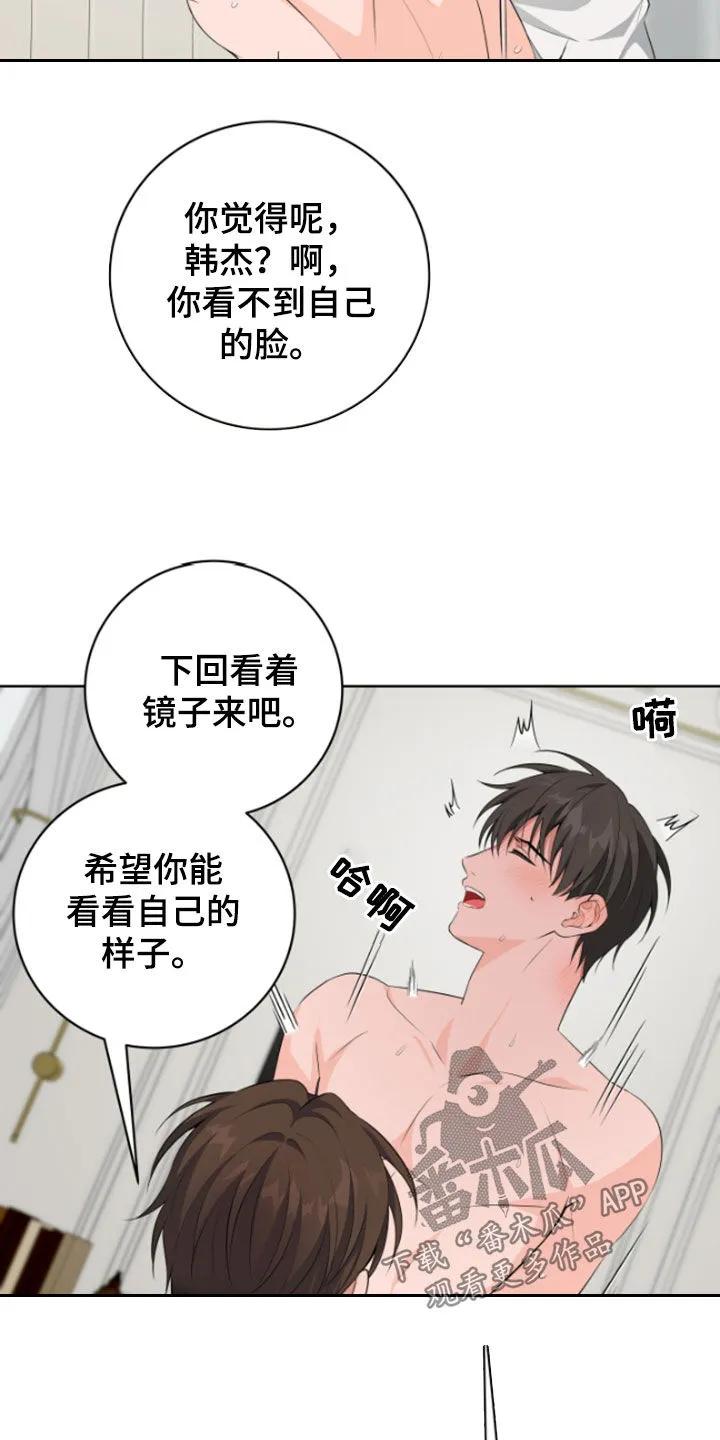 《恋爱三骑士》第55章：【第二季】给我安静点 第30页