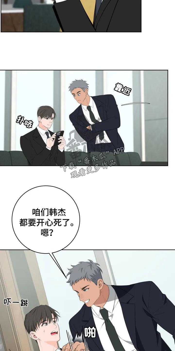 《恋爱三骑士》第56章：【第二季】你谈恋爱了吧 第30页