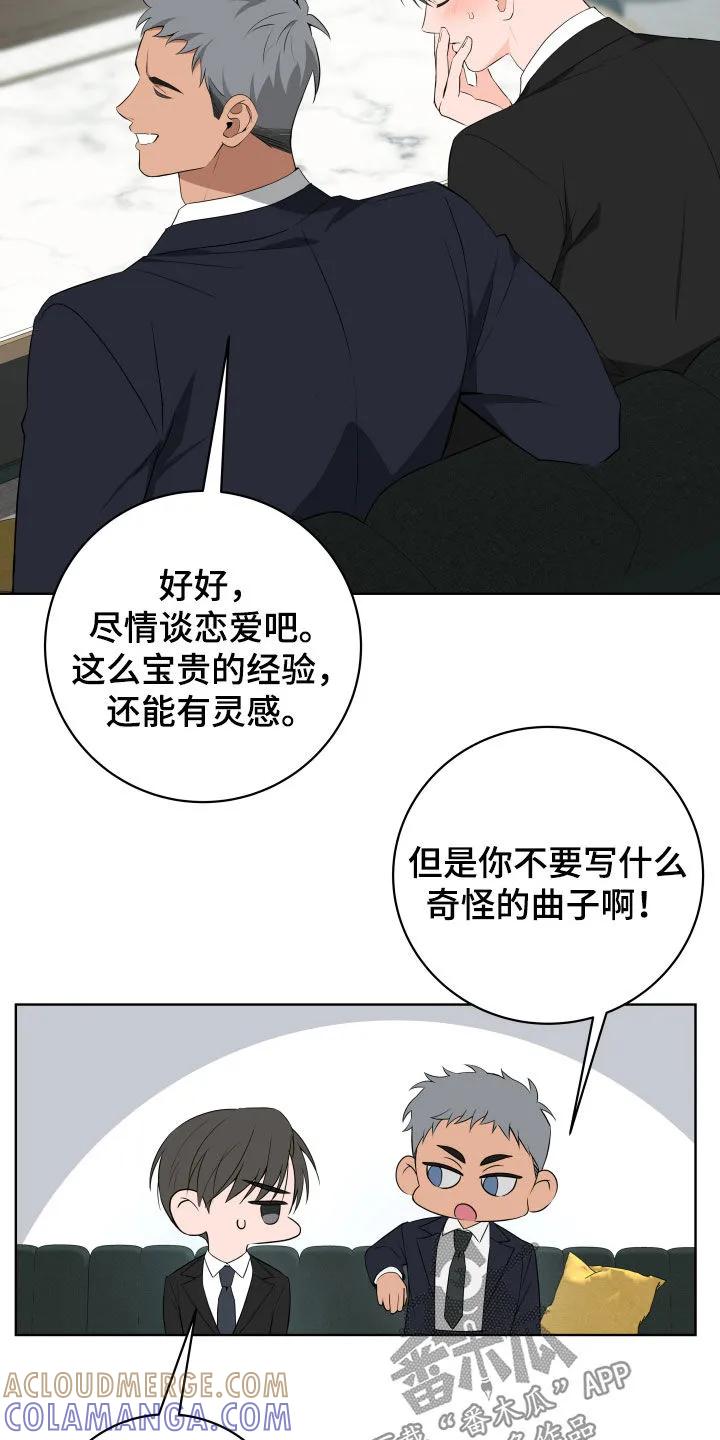 《恋爱三骑士》第56章：【第二季】你谈恋爱了吧 第37页