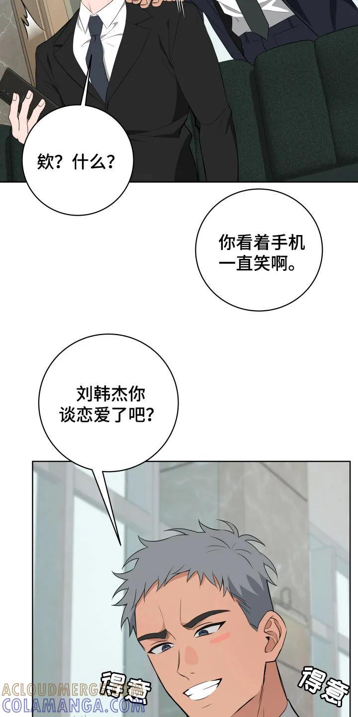 《恋爱三骑士》第56章：【第二季】你谈恋爱了吧 第31页
