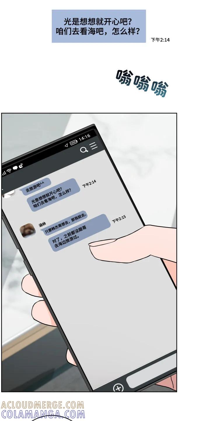 《恋爱三骑士》第56章：【第二季】你谈恋爱了吧 第27页