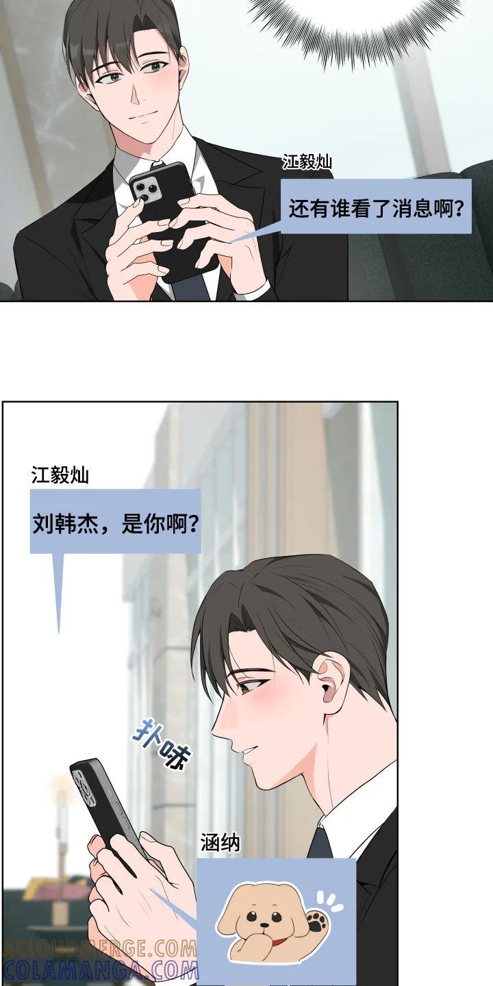 《恋爱三骑士》第56章：【第二季】你谈恋爱了吧 第29页