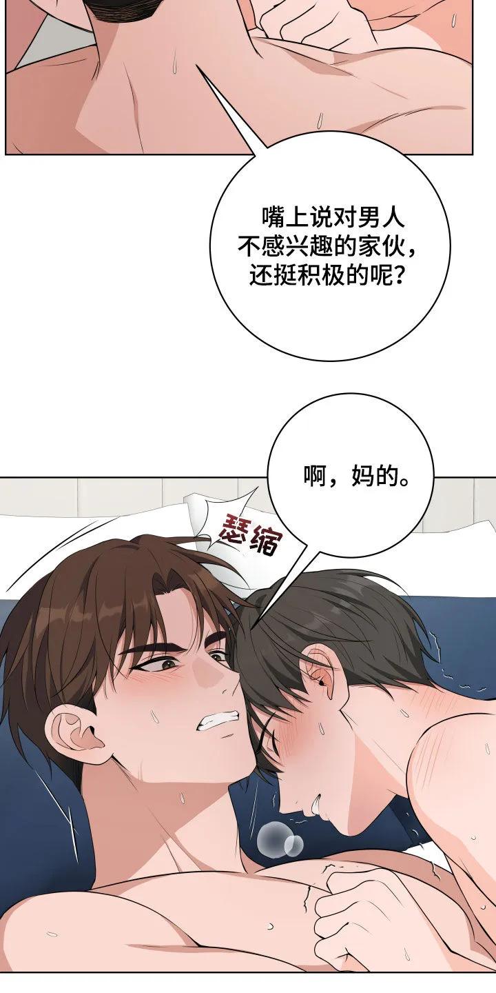 《恋爱三骑士》第56章：【第二季】你谈恋爱了吧 第8页