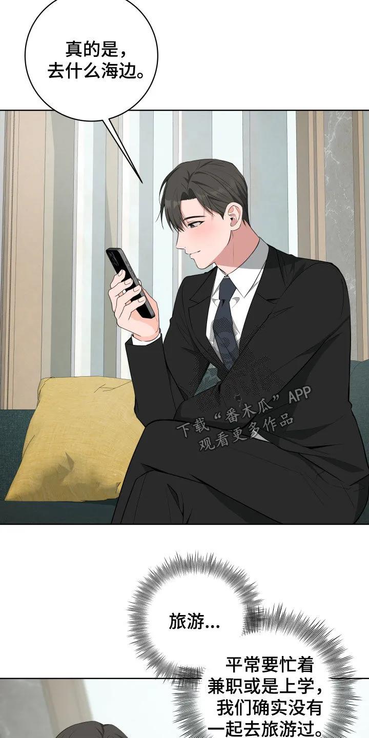 《恋爱三骑士》第56章：【第二季】你谈恋爱了吧 第28页