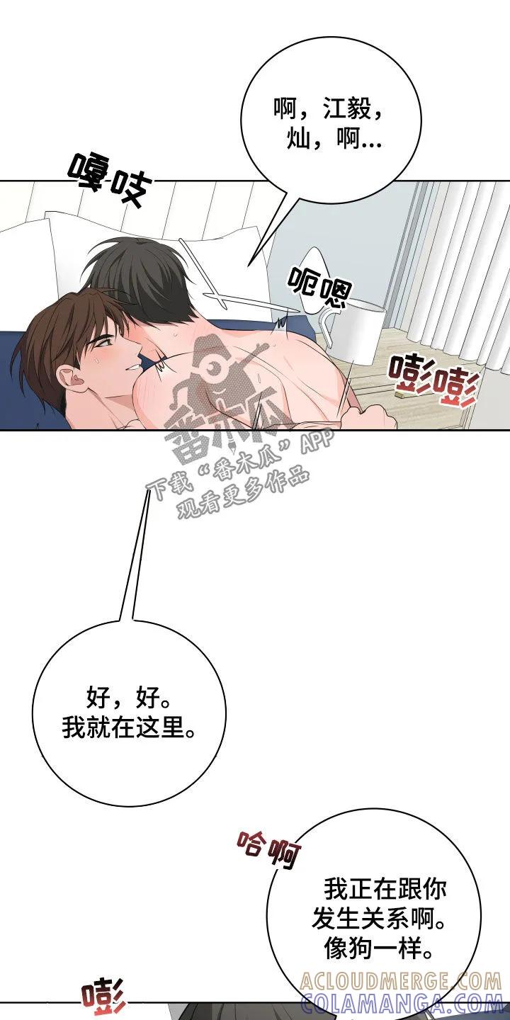 《恋爱三骑士》第56章：【第二季】你谈恋爱了吧 第3页