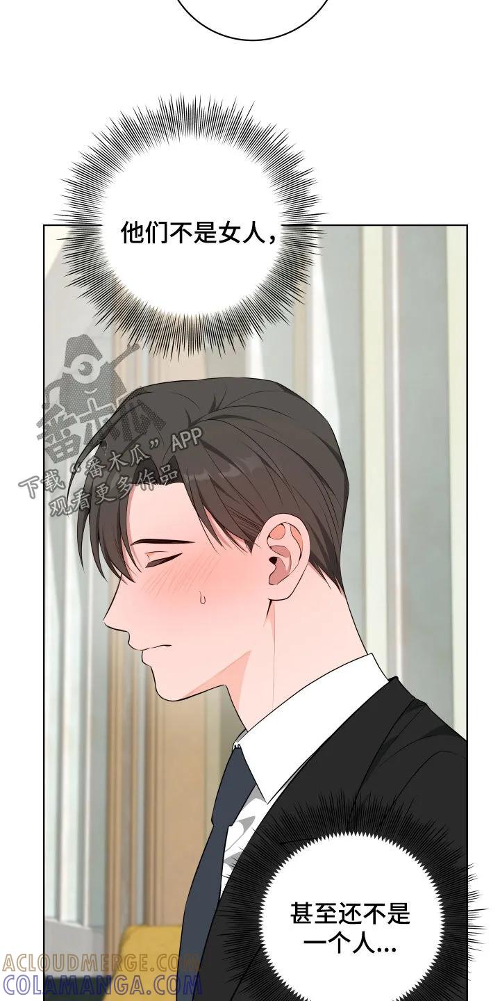 《恋爱三骑士》第56章：【第二季】你谈恋爱了吧 第35页