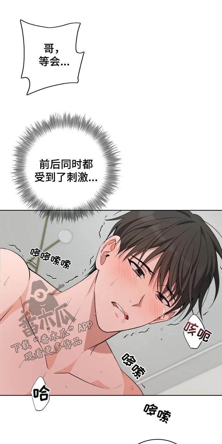 《恋爱三骑士》第56章：【第二季】你谈恋爱了吧 第20页