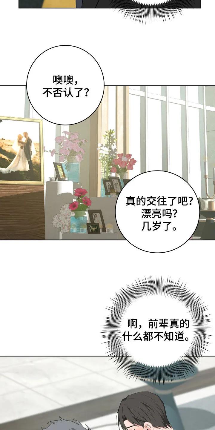 《恋爱三骑士》第56章：【第二季】你谈恋爱了吧 第36页