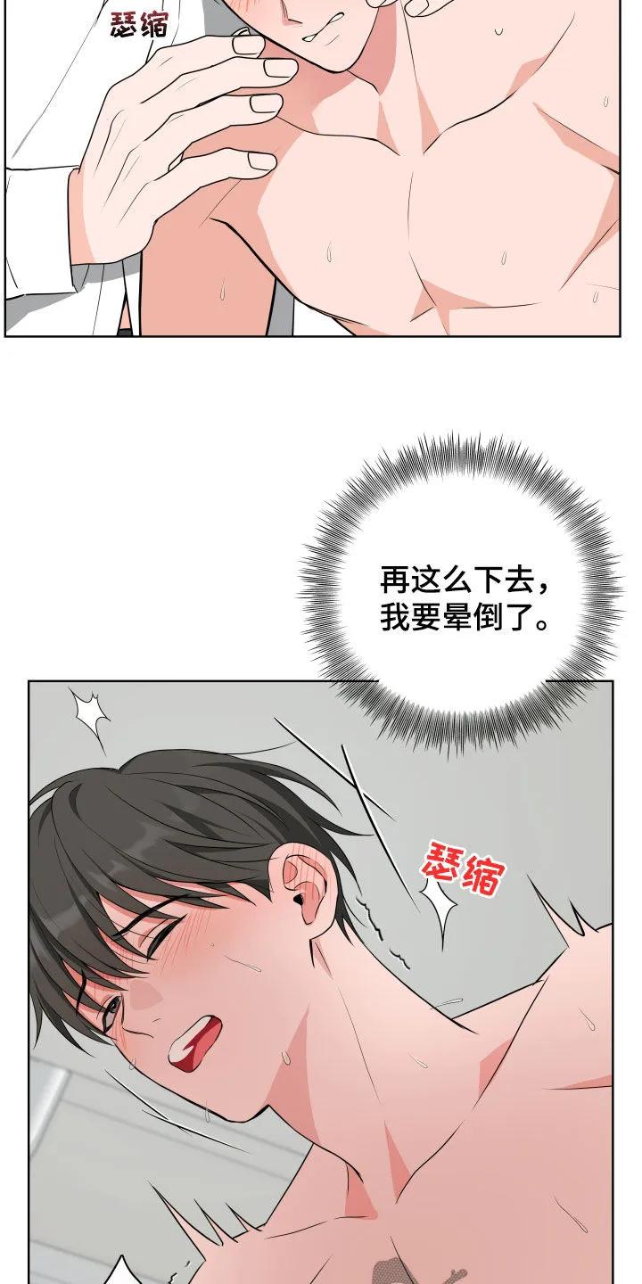 《恋爱三骑士》第56章：【第二季】你谈恋爱了吧 第22页