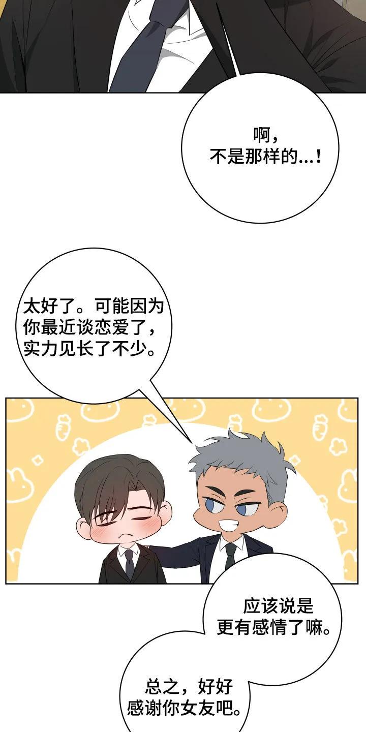 《恋爱三骑士》第56章：【第二季】你谈恋爱了吧 第34页