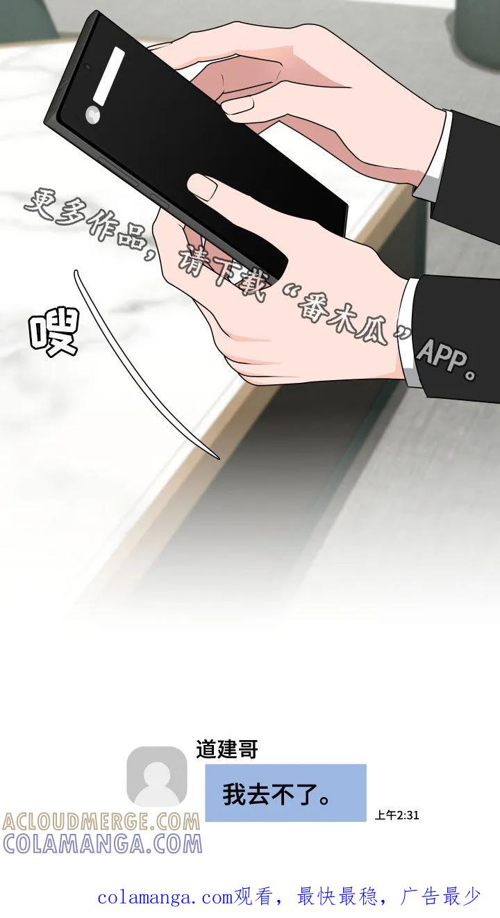 《恋爱三骑士》第56章：【第二季】你谈恋爱了吧 第39页