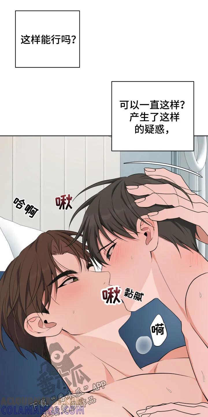 《恋爱三骑士》第56章：【第二季】你谈恋爱了吧 第25页