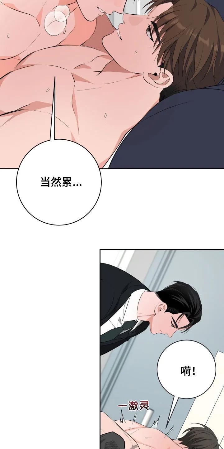 《恋爱三骑士》第56章：【第二季】你谈恋爱了吧 第14页