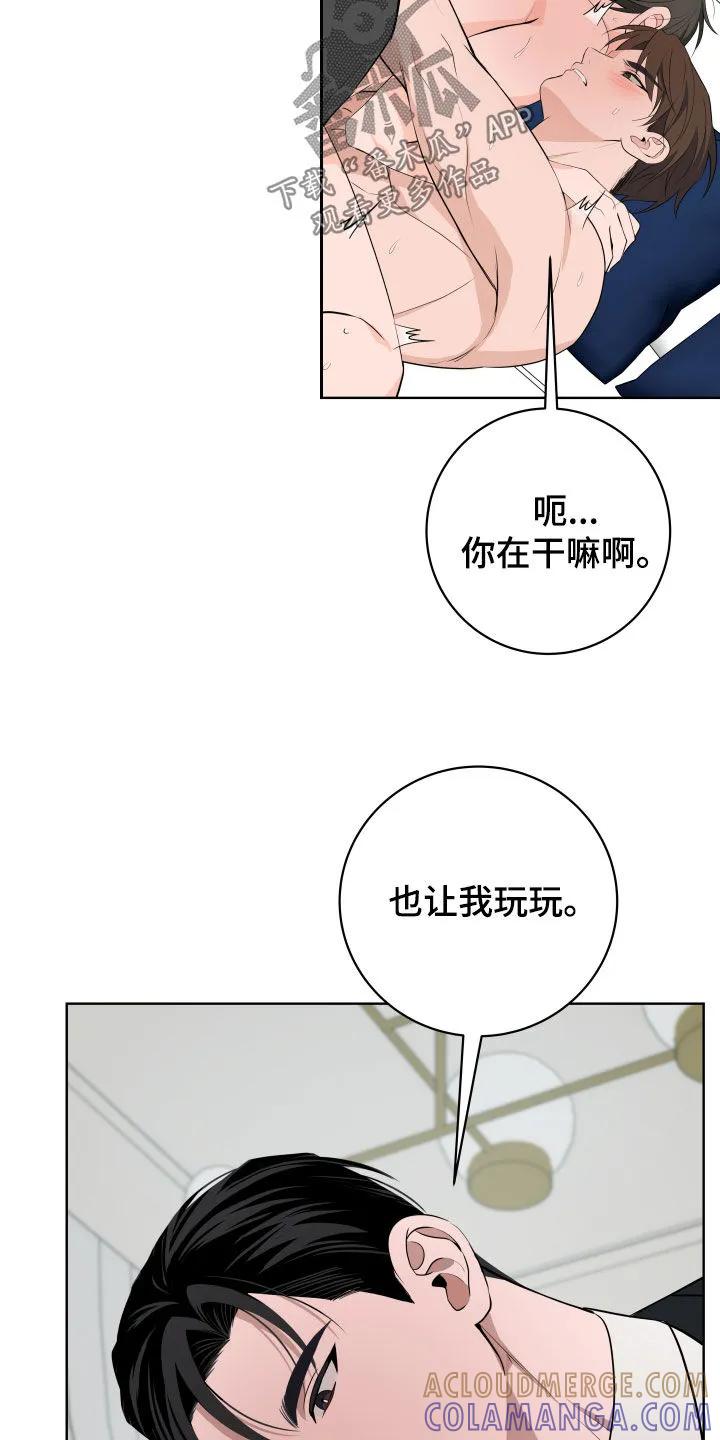 《恋爱三骑士》第56章：【第二季】你谈恋爱了吧 第15页