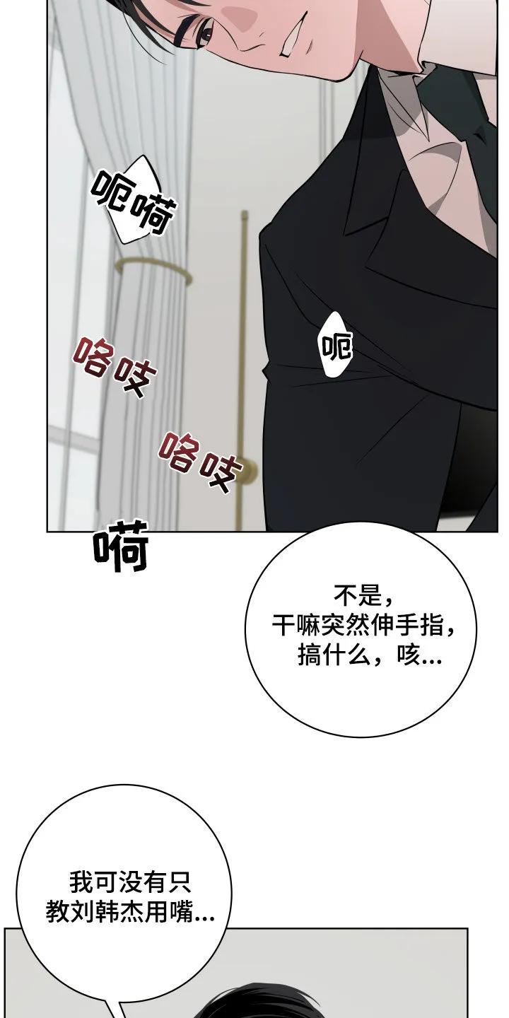 《恋爱三骑士》第56章：【第二季】你谈恋爱了吧 第16页