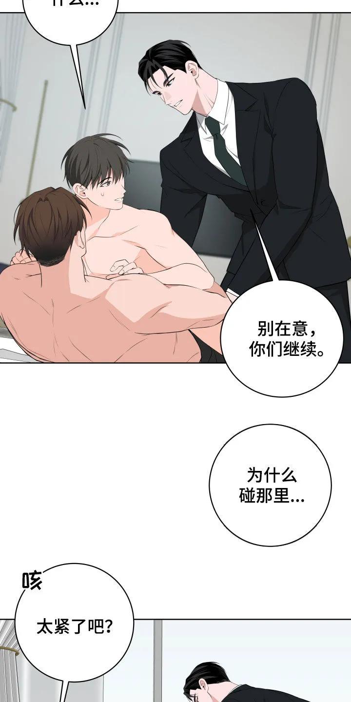 《恋爱三骑士》第56章：【第二季】你谈恋爱了吧 第6页
