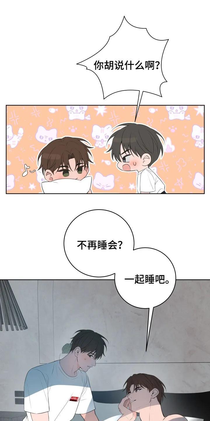 《恋爱三骑士》第57章：【第二季】不正常的关系 第12页