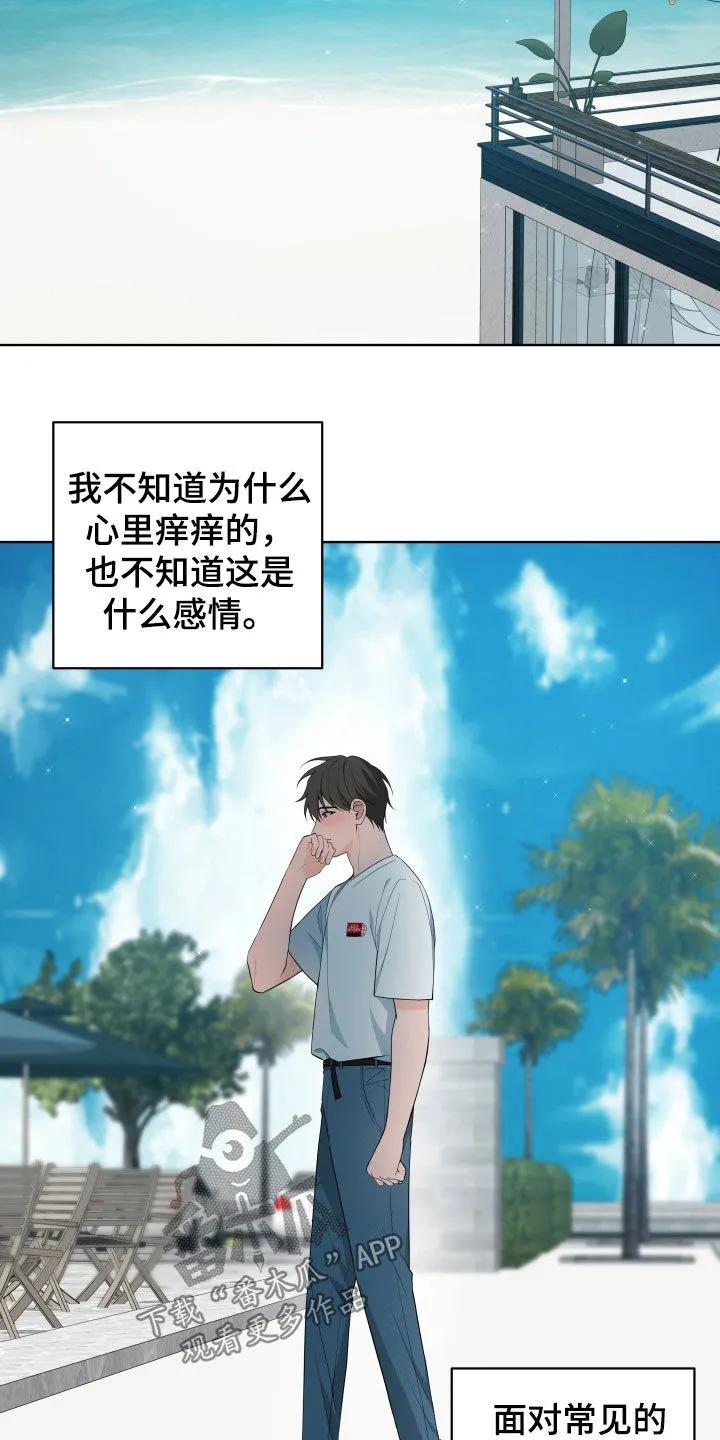 《恋爱三骑士》第57章：【第二季】不正常的关系 第20页