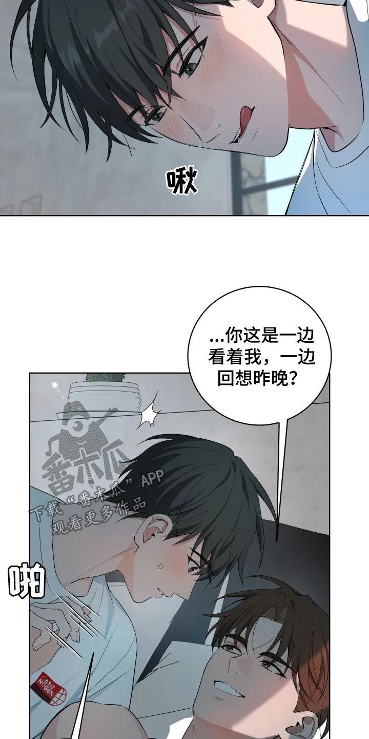《恋爱三骑士》第57章：【第二季】不正常的关系 第10页