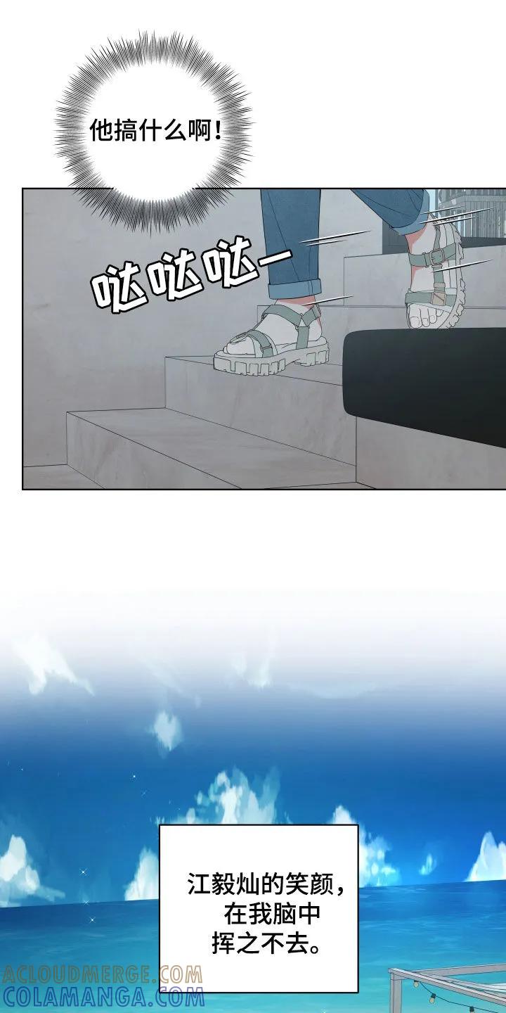 《恋爱三骑士》第57章：【第二季】不正常的关系 第19页