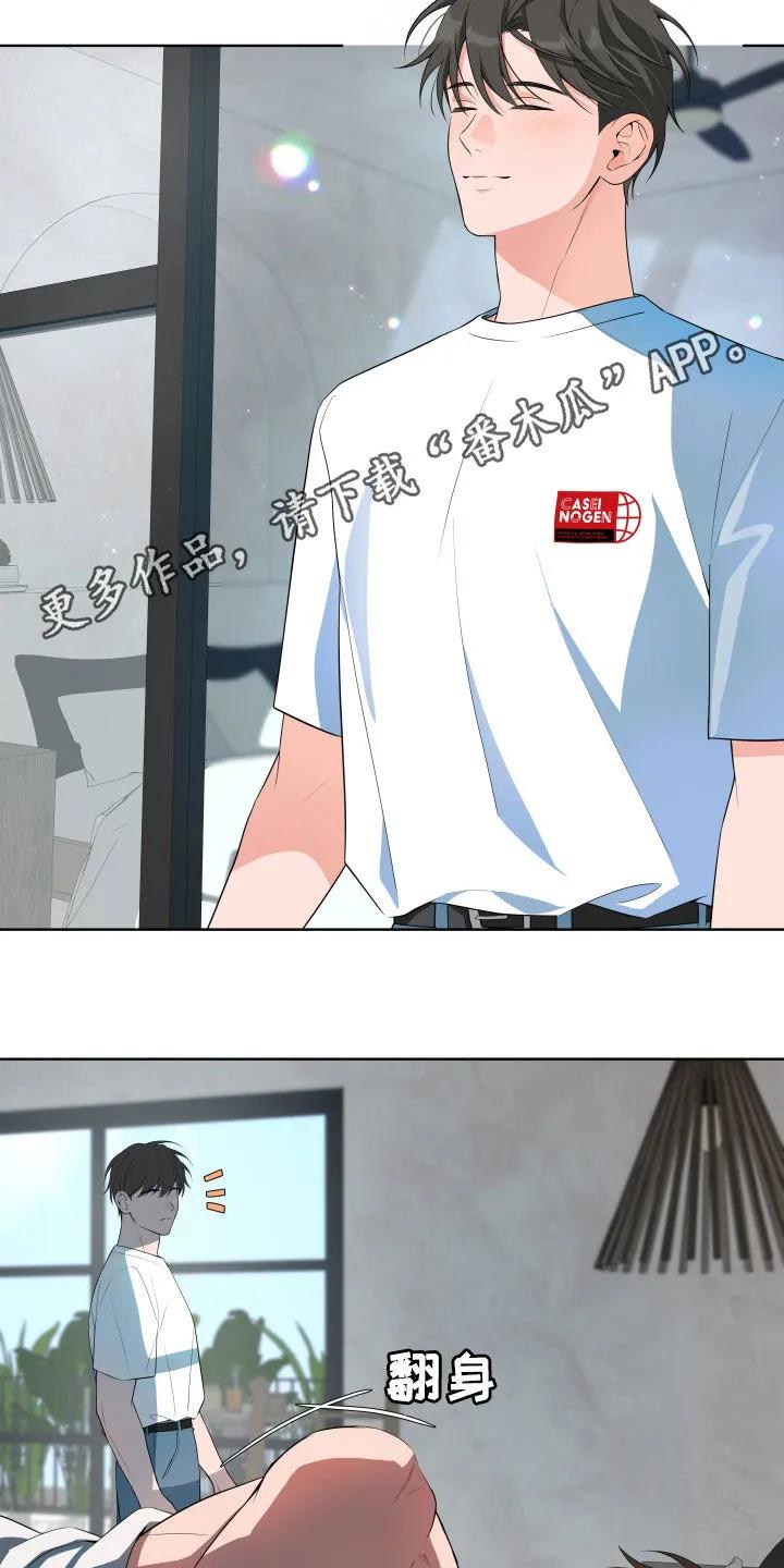 《恋爱三骑士》第57章：【第二季】不正常的关系 第2页