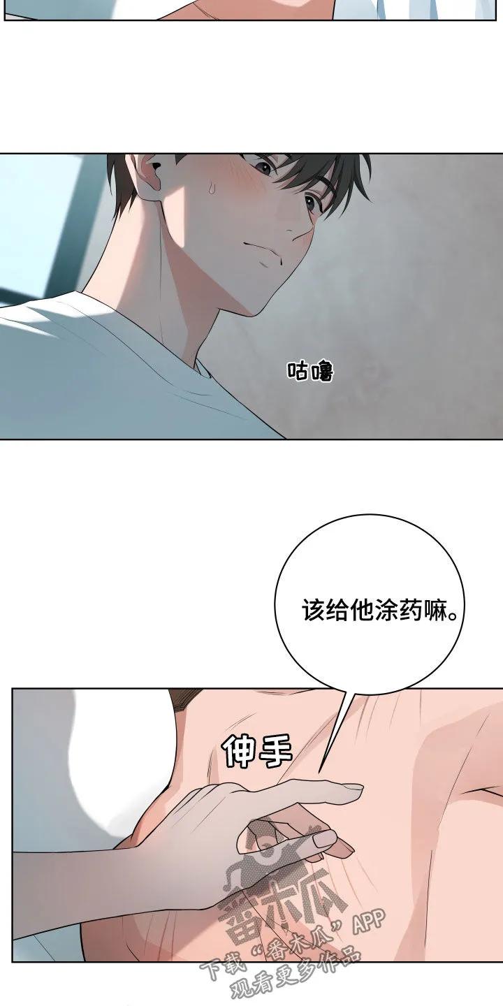 《恋爱三骑士》第57章：【第二季】不正常的关系 第8页