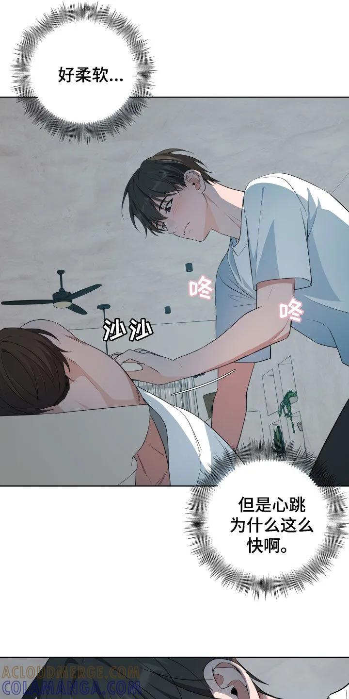 《恋爱三骑士》第57章：【第二季】不正常的关系 第9页