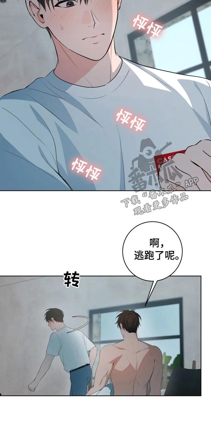 《恋爱三骑士》第57章：【第二季】不正常的关系 第18页