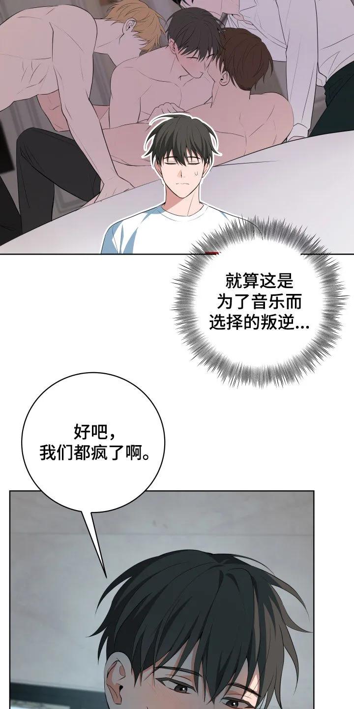 《恋爱三骑士》第57章：【第二季】不正常的关系 第6页