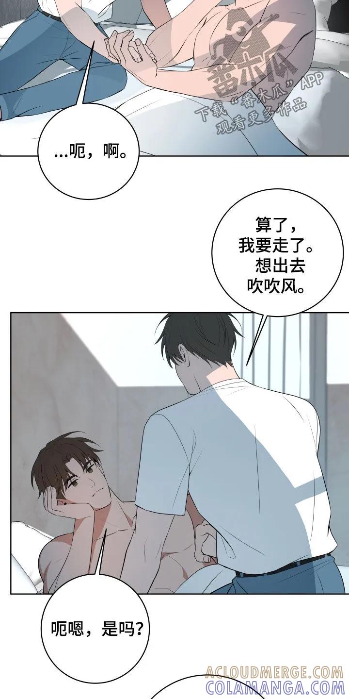 《恋爱三骑士》第57章：【第二季】不正常的关系 第13页