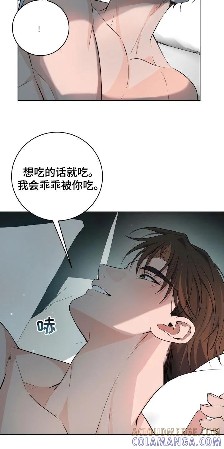 《恋爱三骑士》第57章：【第二季】不正常的关系 第11页